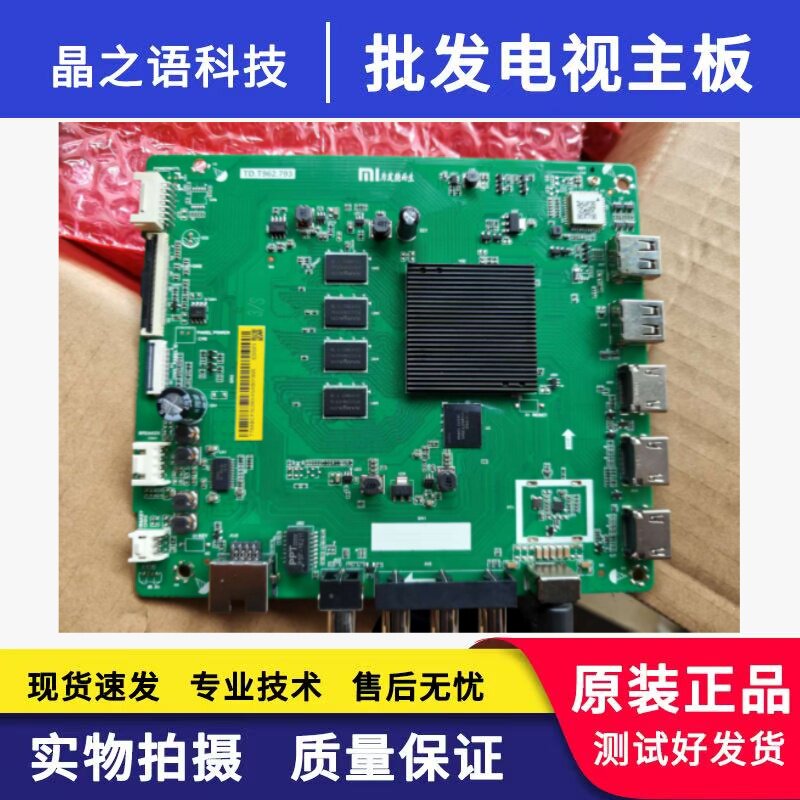 小米L60M5-4A L65M5-EA/4A主板TD.T962.793