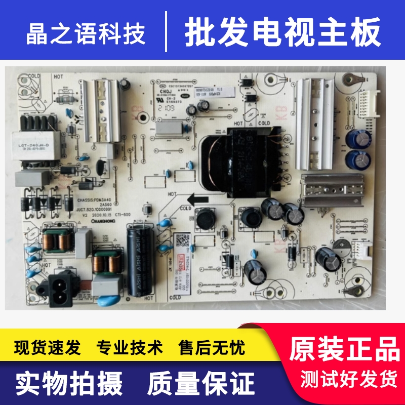 长虹65D4PS65H6GD电源板