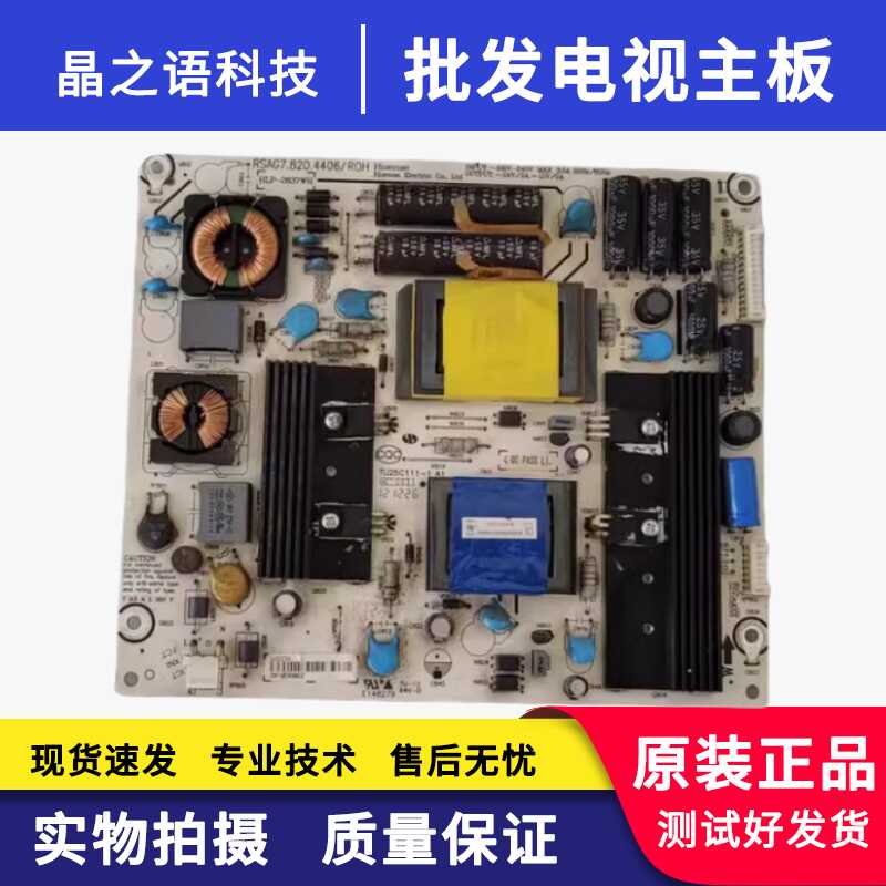 海信LED39K300J LED39K310NX3D LED37T36X3D电源板RSAG7.820.4406
