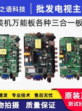 TP.VST59.PB819/PB818 TP.RD8503.PB819S SKR.819组装机通用主板