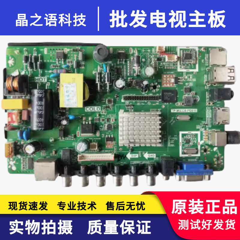 32T01荣事达LED3216电视主板