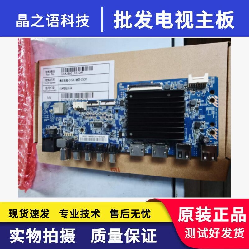 全新小米L55/65M7-EA红米L55R8-A主板DKTV-B014-T963-AC-20210308