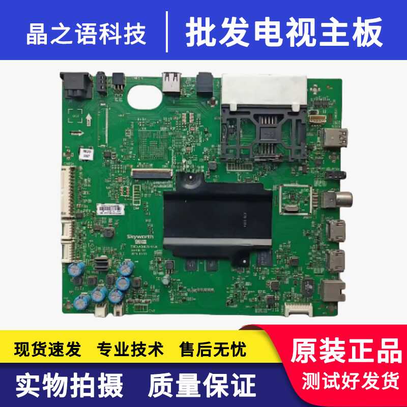 创维49\43\55G7200主板