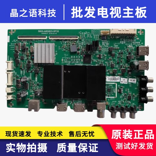 创维55E5主板5800-A8S820-0P30