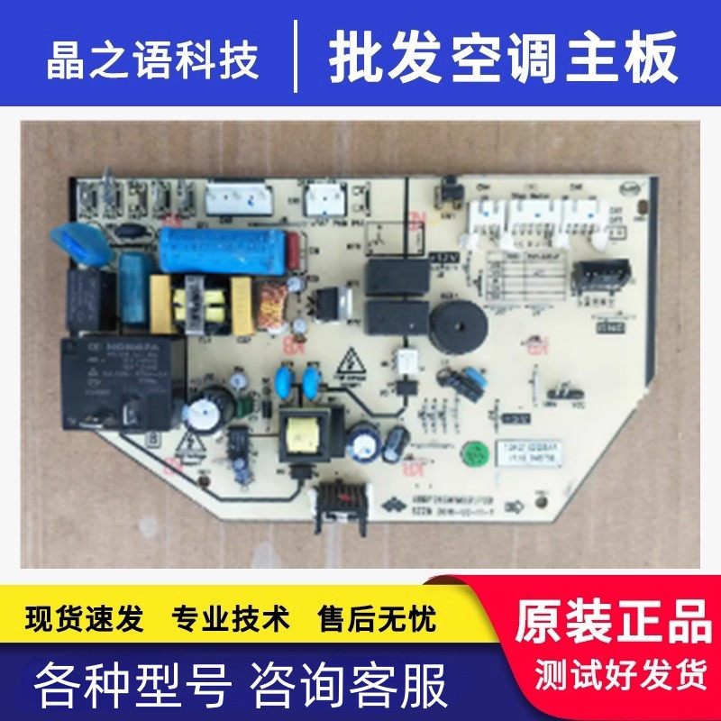 拆机中松杨子东宝夏立夏宝韩电空调电脑板主板XBDP26G01M031.PCB