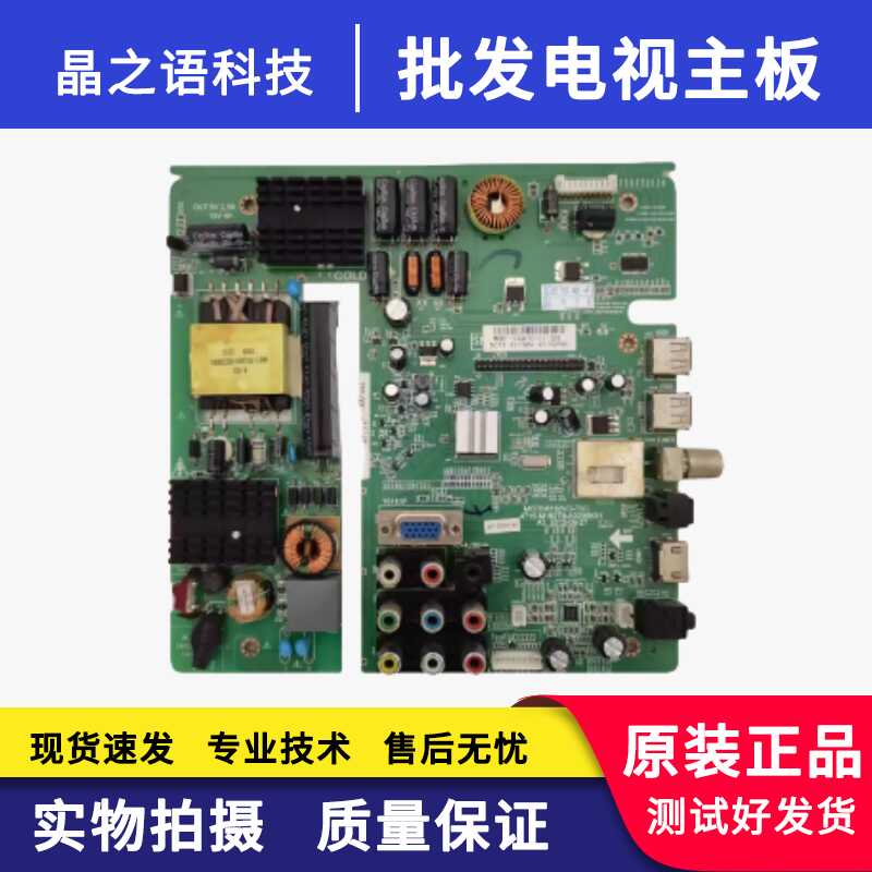 原装主板TCLL32C11LE32D99主板