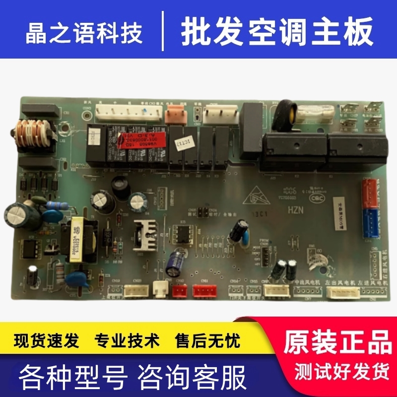 海尔内机空调KFRd-72LW/C主板