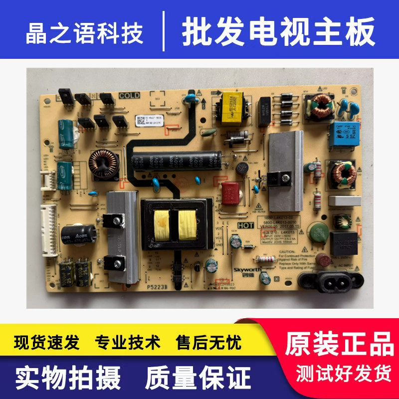创维 43G6A 43H5 电源板5800-L4K013-00/0010 168P-L4K013-00现货