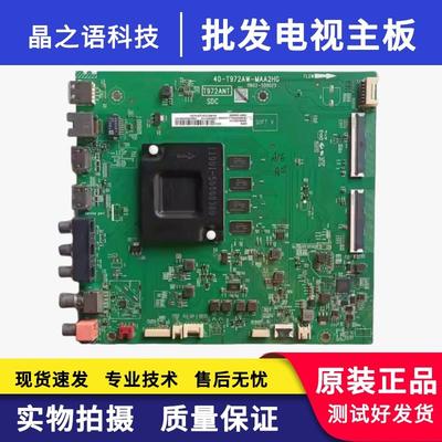 TCL65V6D主板40-T972AN-MAB2HG