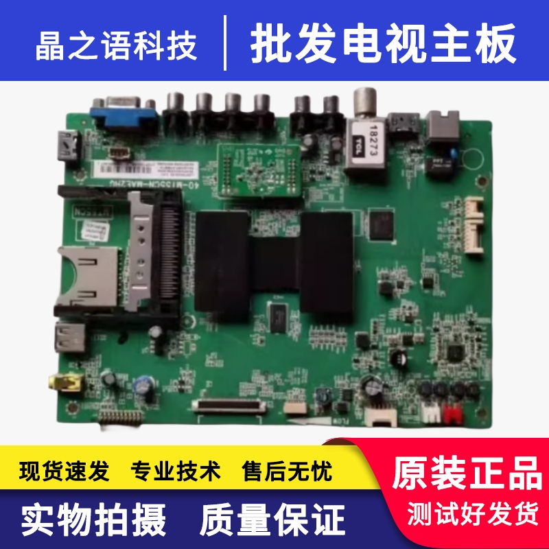 TCL主板40-MT55CN-MAE2HG原装