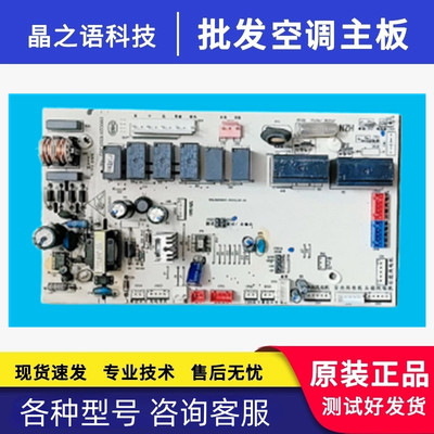 适用于海尔空调电脑板主板控制板0011800063B/G/Q/J/M