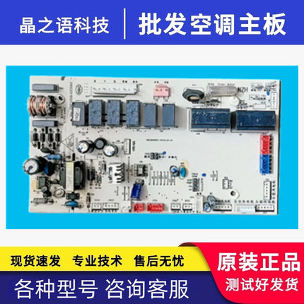 适用于海尔空调电脑板主板控制板0011800063B/G/Q/J/M
