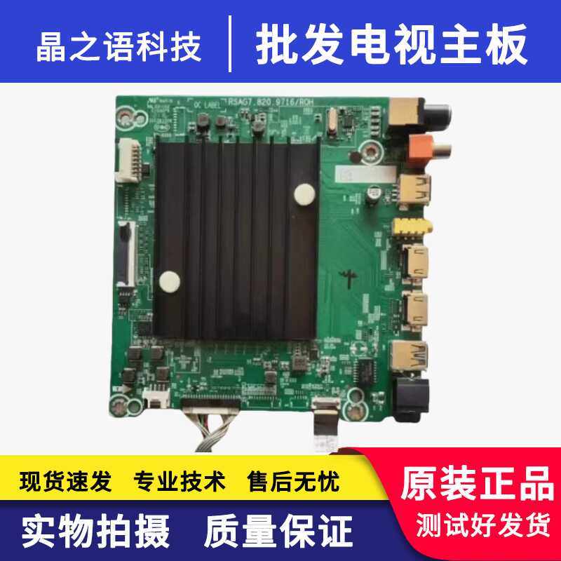 RSAG7.820.9716主板海信
