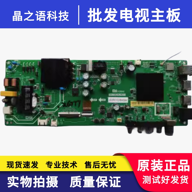小米L43M5-5A/ES/EC/5S主板