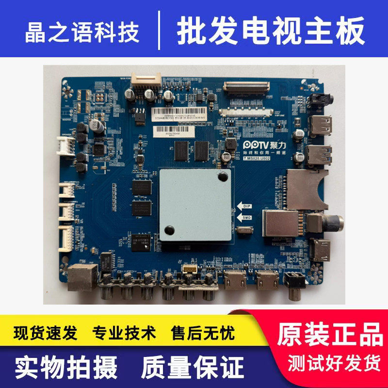 原装 拆机PPTV-49P2 主板 T.MS828.U802 配屏  LC490EGY(SJ  M2)