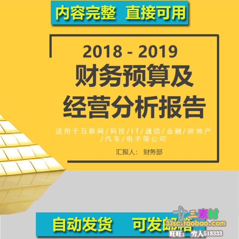公司年度财务预算经营分析PPT模板 收入状况指标成本费用工作汇报在类目 商务/设计服务, 设计服务, 设计素材/源文件中 - 来自Buy2taobao.com提供专业的淘宝代购服务