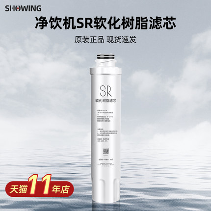 适用美的饮水机净饮机软化树脂滤芯JR1256S JD1255S JD1359S