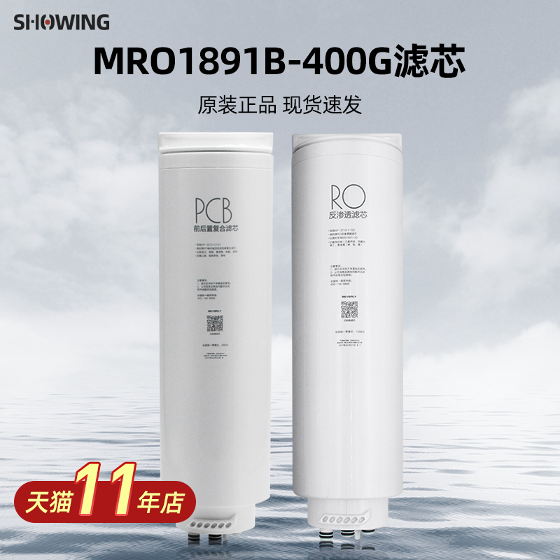 美的比佛利净水器PCB/RO滤芯