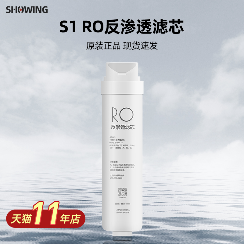 原装正品 S1反渗透RO膜