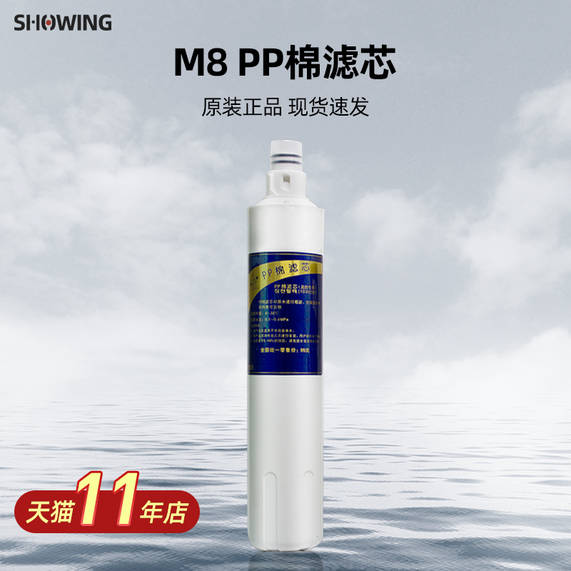 M8PP棉