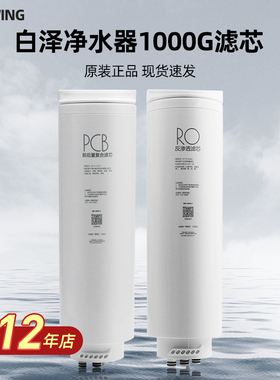 适用美的白泽MRO1787D-1000G净水器PCB前后置复合RO反渗透滤芯
