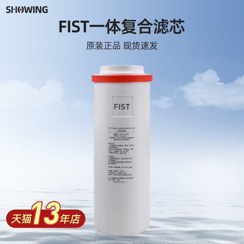 美的净水器FIST一体复合滤芯