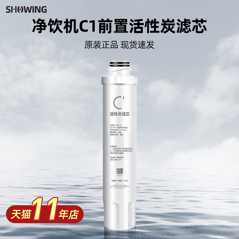 原装滤芯 前置活性炭CI