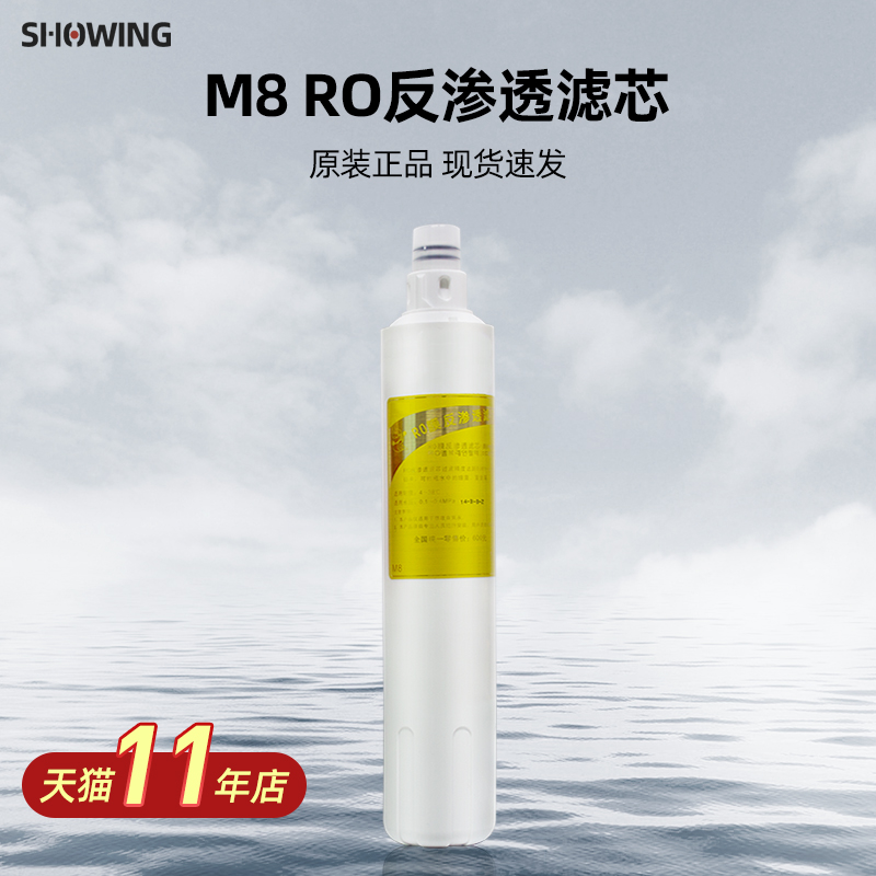 原装滤芯 M8反渗透RO膜