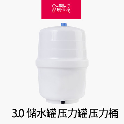 净水器净水机纯水机配件3.0G压力桶储水罐储水桶各品牌通用