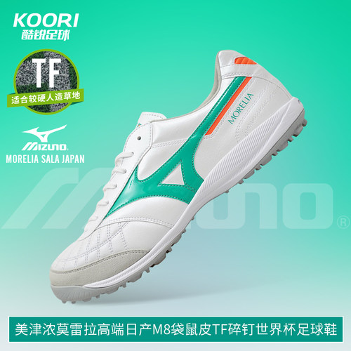 美津浓莫雷拉Morelia高端日产M8袋鼠皮TF世界杯足球鞋Q1GB260235