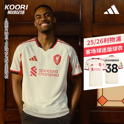 阿迪达斯利物浦客场短袖球衣