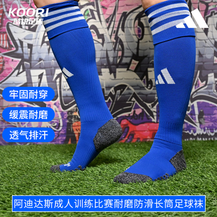 酷锐足球阿迪达斯成人训练比赛耐磨防滑长筒足球袜运动袜子HT5028
