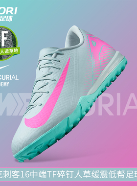 酷锐足球耐克刺客16中端TF碎钉人草缓震低帮训练足球鞋FQ8449-301