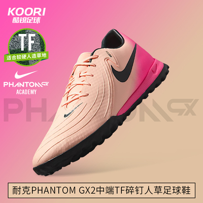 酷锐足球耐克暗煞PHANTOM GX2中端TF碎钉人草足球鞋男FJ2577-800
