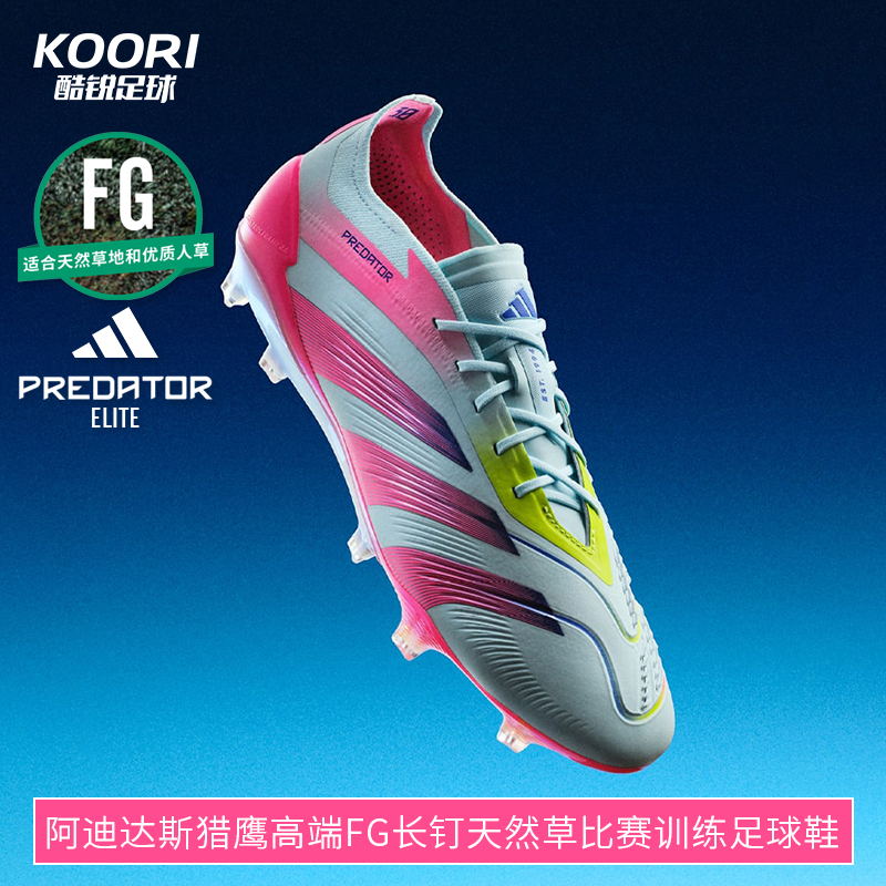 酷锐足球阿迪达斯猎鹰高端FG长钉天然草比赛训练足球鞋男IE3950