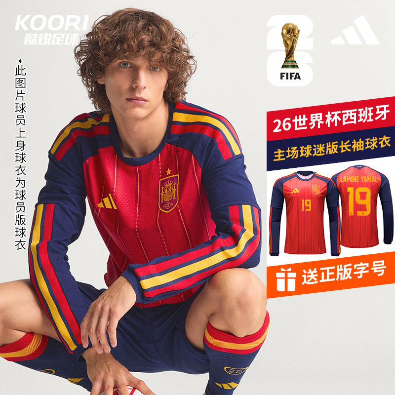 酷锐足球阿迪达斯2026世界杯西班牙主场球迷版长袖球衣JZ5786