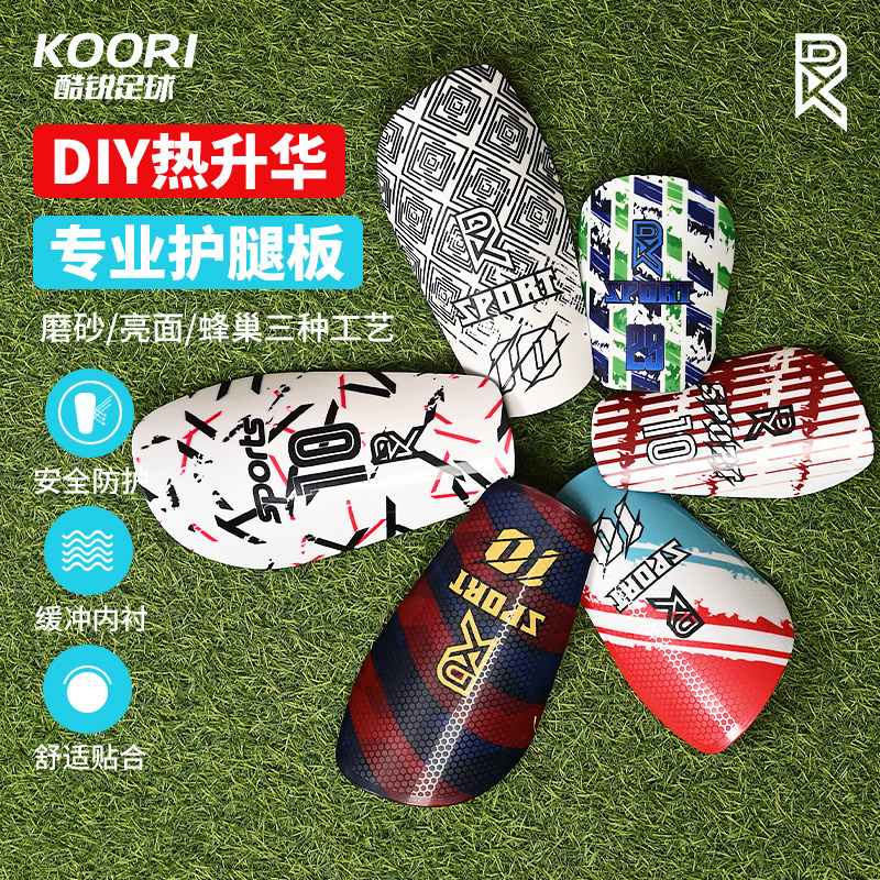 酷锐足球KR全定制DIY专属护腿板儿童成人护小腿足球训练专用护具