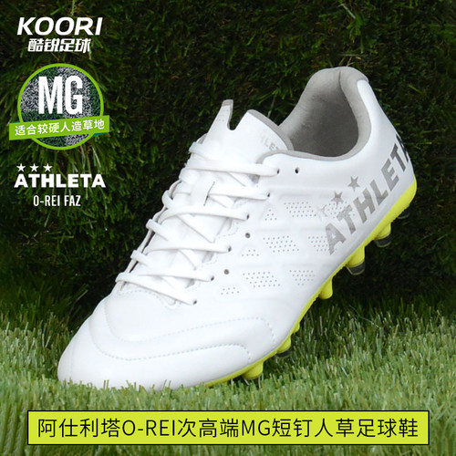 酷锐足球ATHLETA阿仕利塔O-Rei次高端MG短钉人草足球鞋10026-WHT