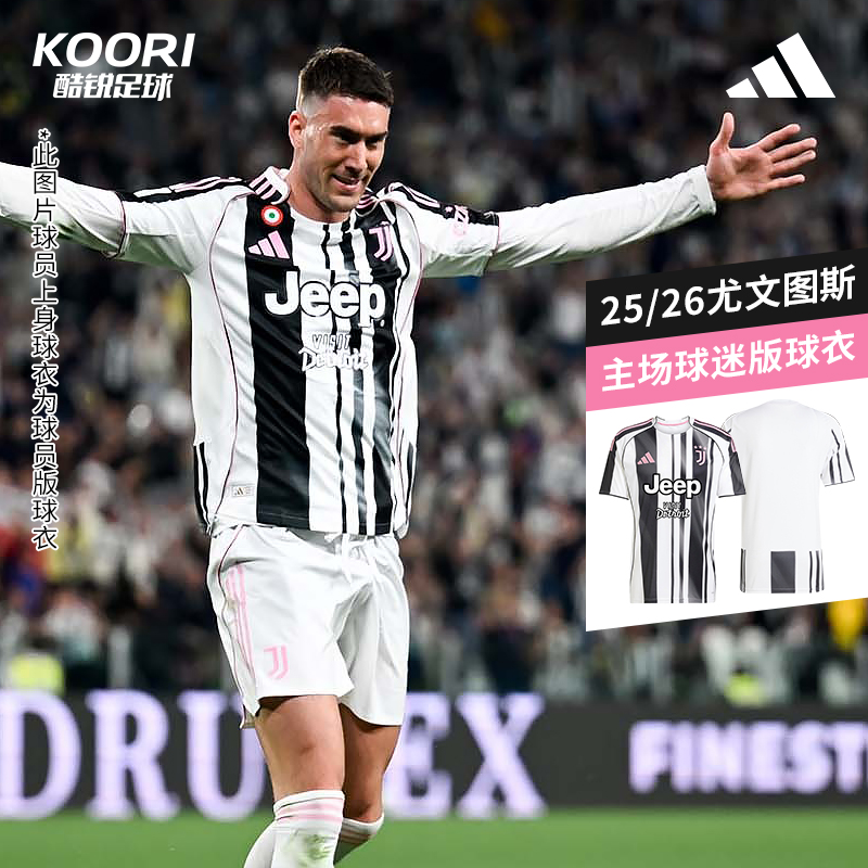 酷锐足球阿迪达斯25/26赛季尤文图斯主场球迷版短袖球衣JJ4320