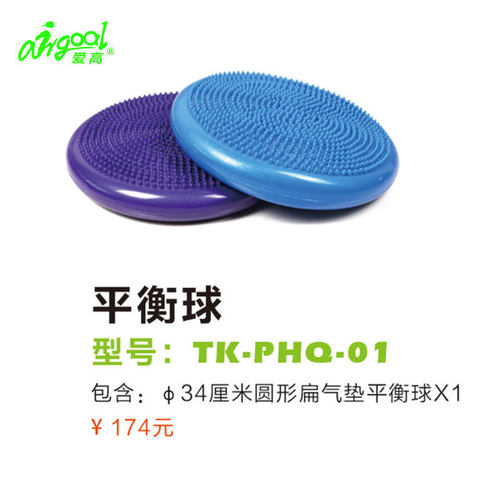 Airgoal爱高圆形扁气垫平衡球 TK-PHQ-01