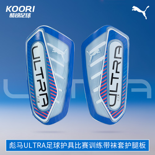 彪马ULTRA足球护具带袜套护腿板