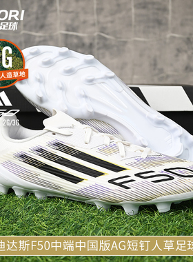 酷锐足球阿迪达斯F50中端2G/3G中国版AG成人儿童足球鞋男女JR1699