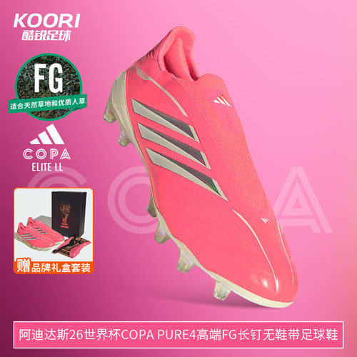 阿迪达斯26世界杯配色COPA PURE4高端FG长钉无鞋带足球鞋男KI0607