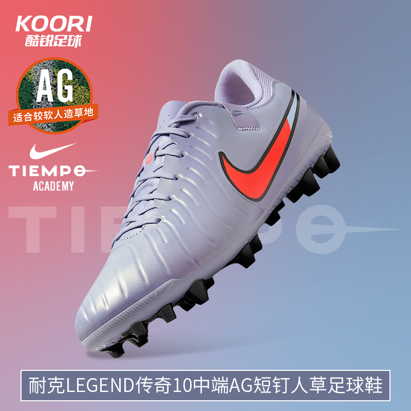耐克传奇10中端短钉足球鞋