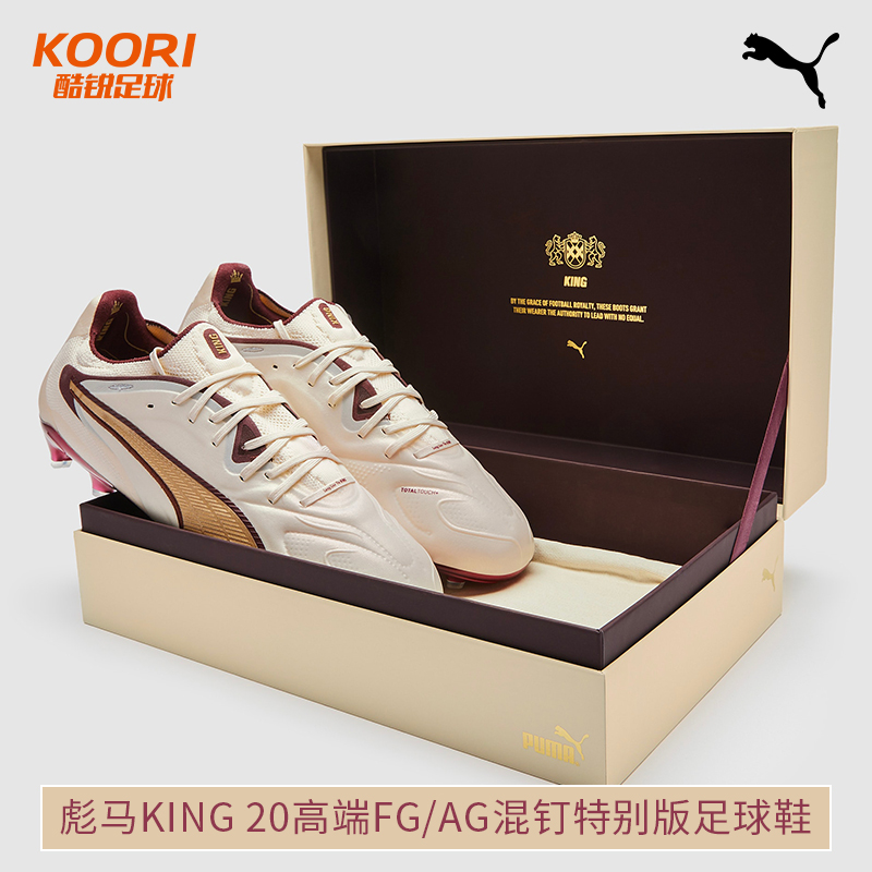酷锐足球彪马KING 20高端FG/AG混钉真草比赛训练足球鞋108958-01