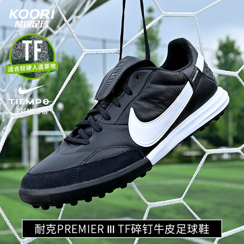 酷锐足球耐克PREMIER TF碎钉人草单招牛皮缓震足球鞋HM0283-001