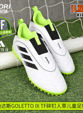 酷锐足球阿迪达斯TF碎钉人草比赛训练小学生儿童足球鞋男女JP5789
