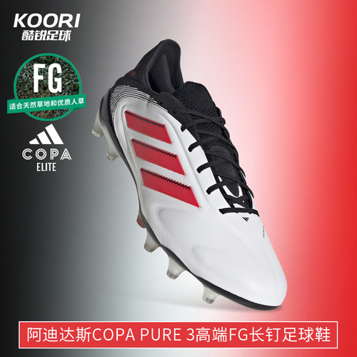 酷锐足球阿迪达斯COPA PURE 3高端FG长钉真草训练足球鞋男ID9037