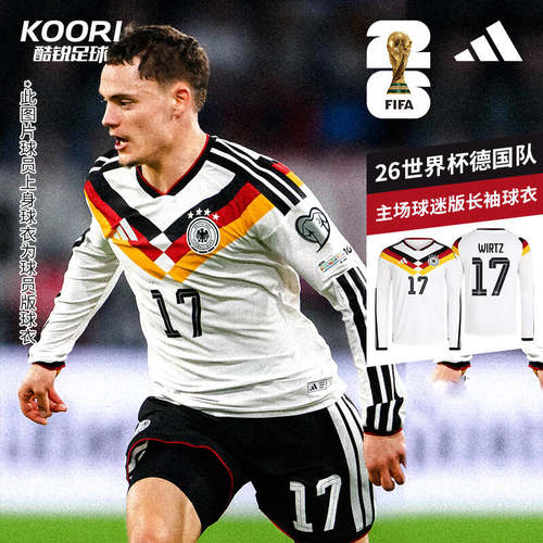 酷锐足球阿迪达斯2026世界杯德国队主场球迷版长袖球衣JM1380
