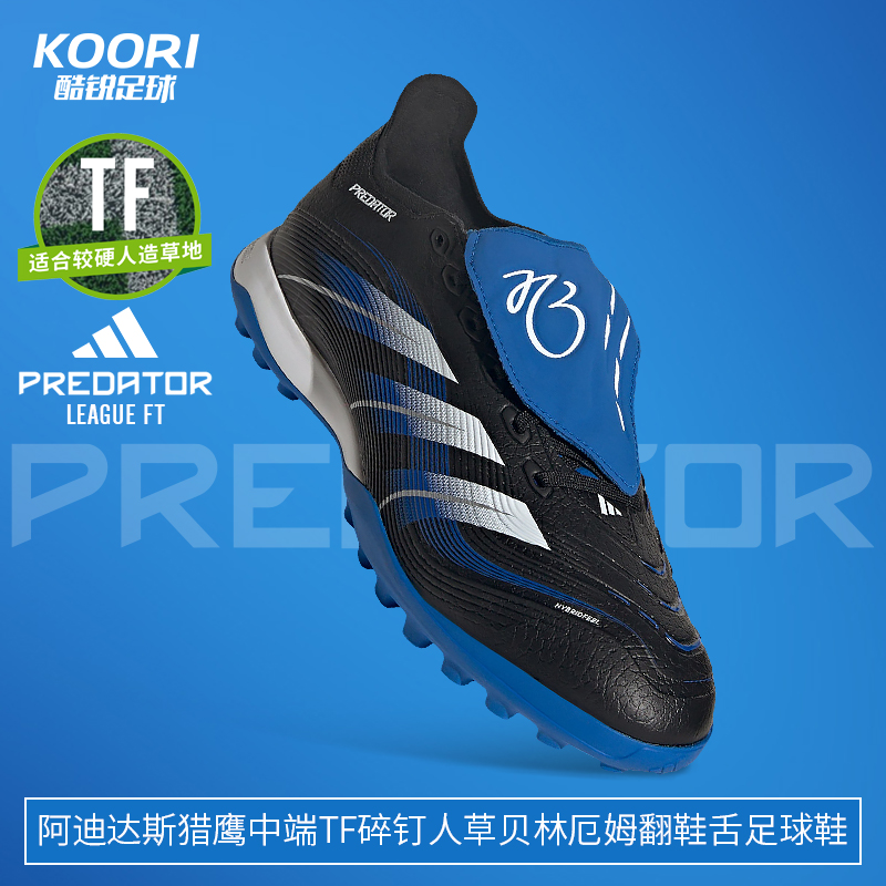酷锐足球阿迪达斯贝林厄姆猎鹰中端TF碎钉人草训练足球鞋男JR1758